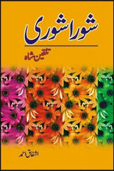 Shora Shoree Talqeen Shah | شورا شوری تلقین شاہ